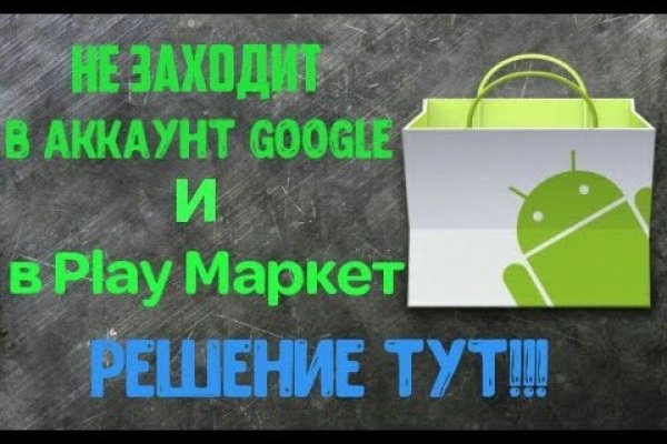 Почему не могу зайти на кракен